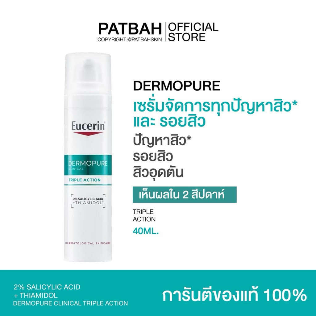 Eucerin DERMOPURE CLINICAL TRIPLE ACTION 40 ML เซรั่มจัดการปัญหาสิว และรอยสิว