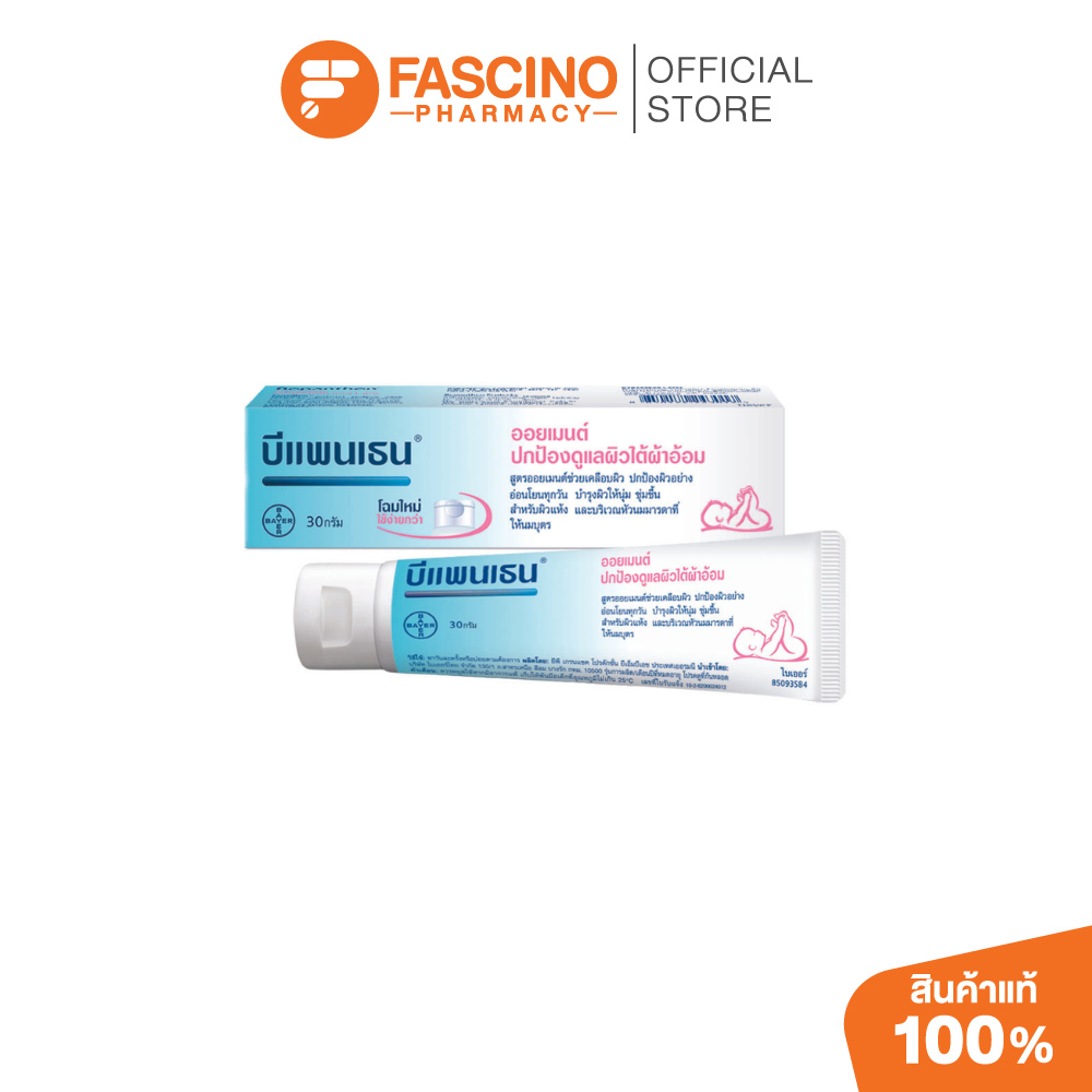 Bepanthen Ointment 5% 30g บีแพนเธน ครีมทาผื่นผ้าอ้อม บำรุงผิว ลดผิวแห้งระคายเคือง
