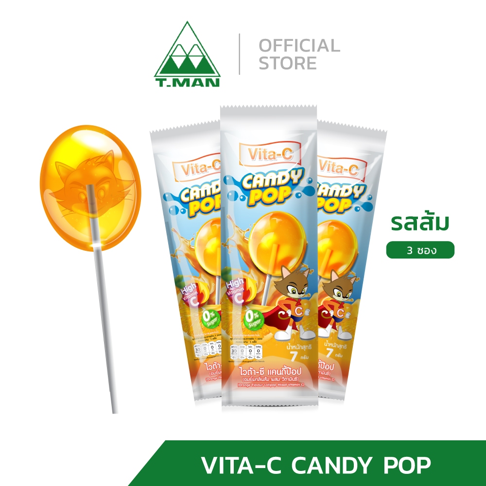 ลูกอมวิตามินซี Vita-C Candy Pop รสส้ม ขนมเด็ก ไวต้าซี แคนดี้ป๊อป (บรรจุ 3 ซอง)