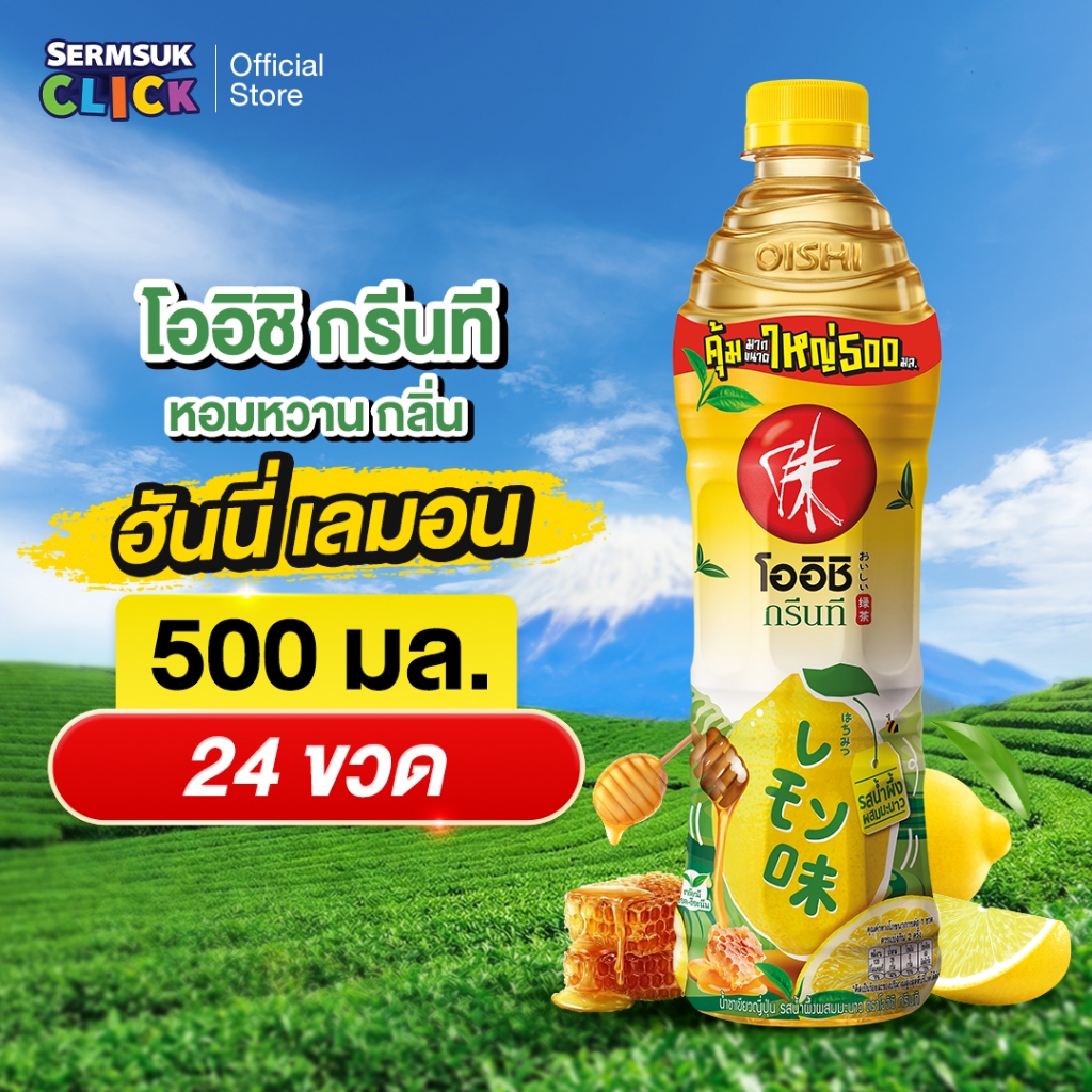 [ส่ง กทม. ปริมณฑล จังหวัดหลักอื่นๆ] Oishi Green Tea โออิชิ กรีนที ชาเขียวญี่ปุ่น รสน้ำผึ้งผสมมะนาว 500 มล. 24 ขวด
