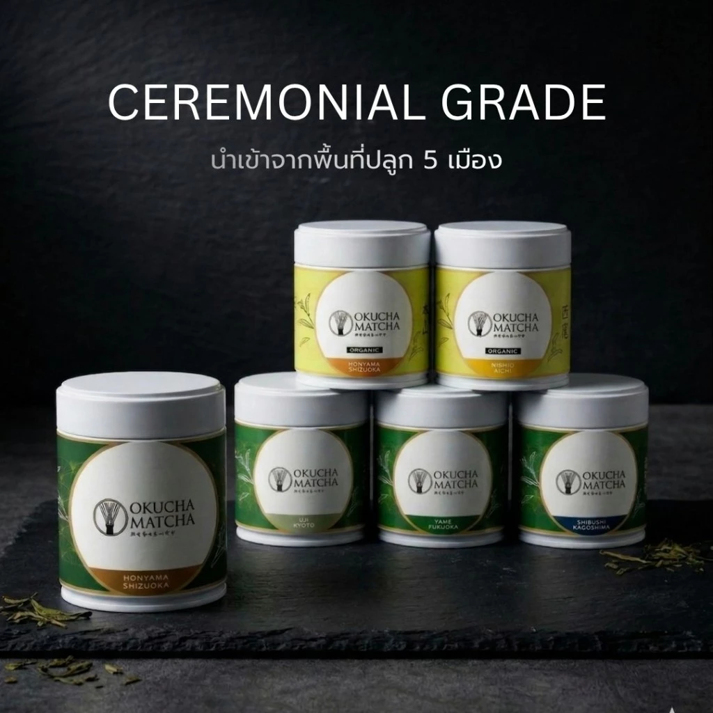 Matcha Ceremonial Grade (เกรดพิธี) 30g.
