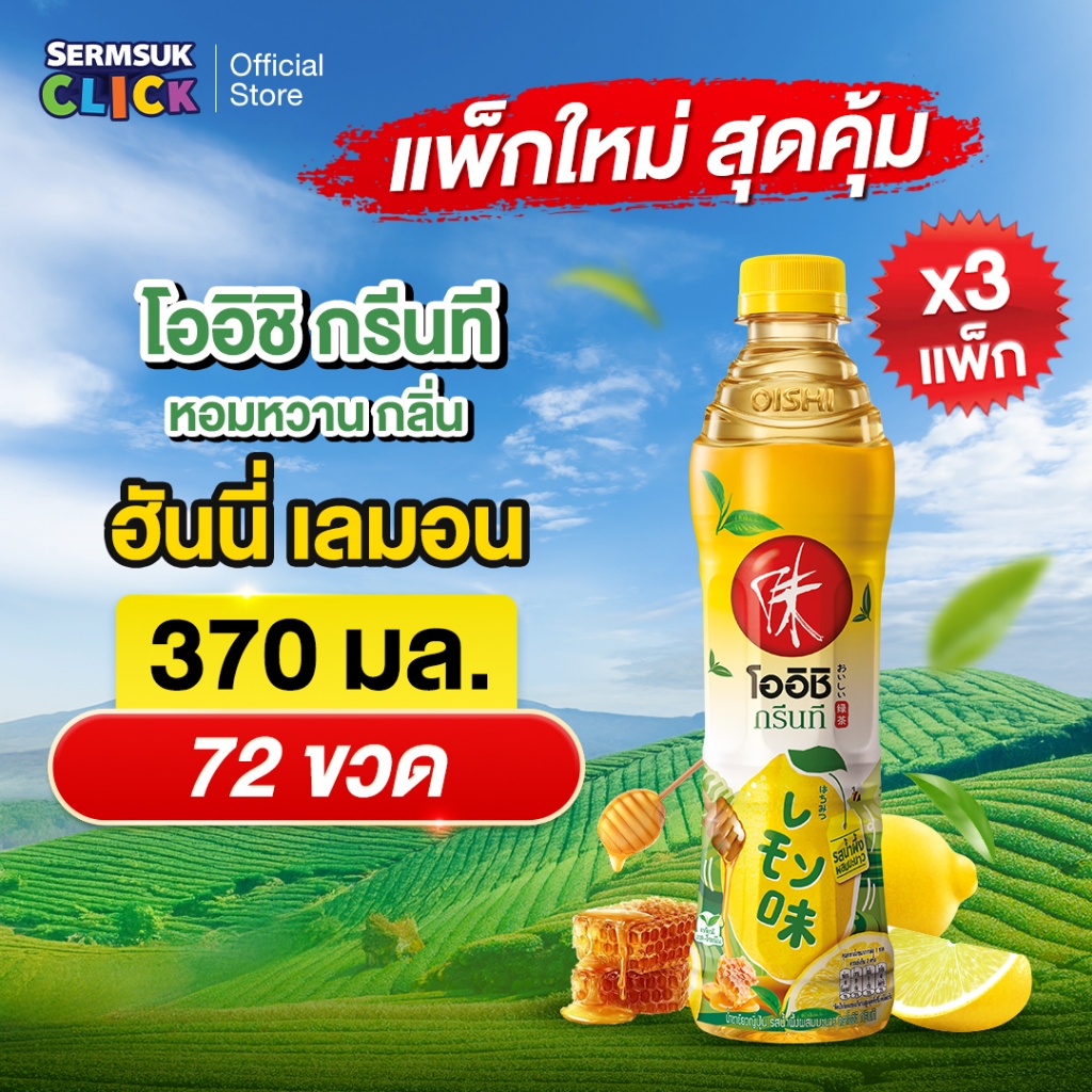 โออิชิ กรีนที ชาเขียวญี่ปุ่น รสน้ำผึ้งผสมมะนาว (370 มล x 24 ขวด) 3 แพ็ค 72 ขวด