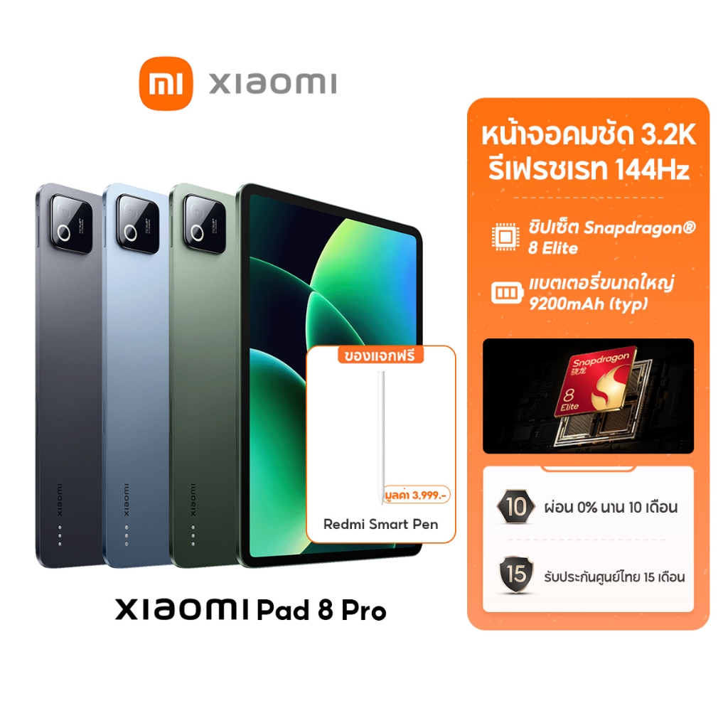 [NEW] Xiaomi Pad 8 Pro ชิปเซ็ต Snapdragon® 8 Elite หน้าจอแบบด้าน คมชัด 3.2K รีเฟรชเรท 144Hz แบตเตอรี่ 9200mAh typ