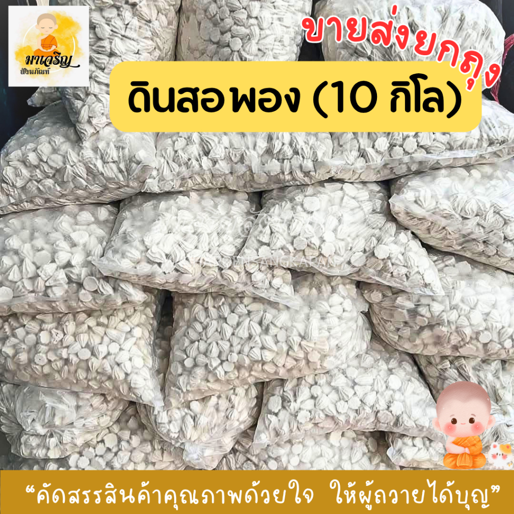 ขายส่ง!!! ดินสอพอง (บรรจุ 10 กิโลกรัม)