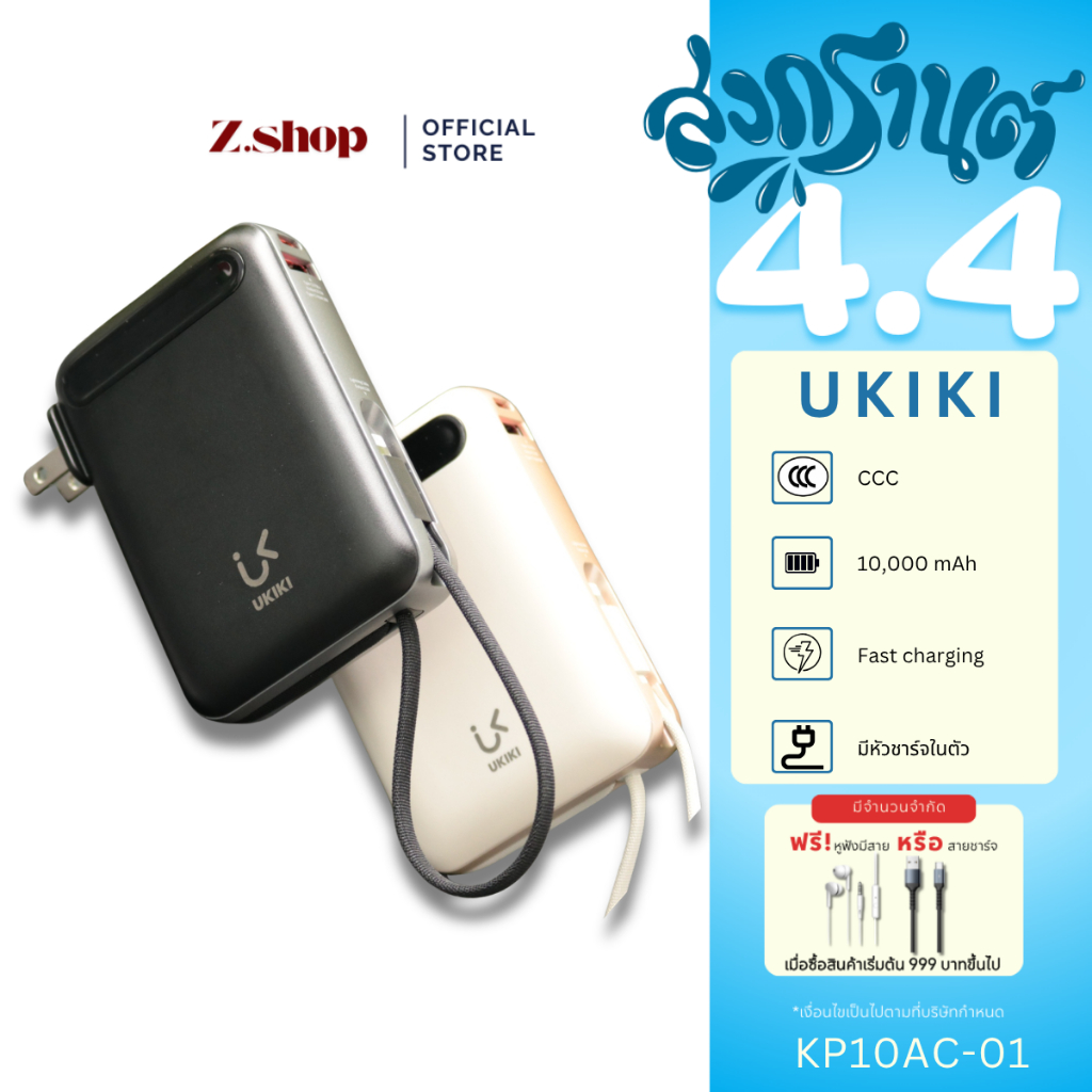UKIKI KP10AC-01 พาวเวอร์แบงค์ 10,000mAh "รุ่นปลั๊กในตัว"สายType-C /IP ชาร์จไว รองรับccc รับประกัน2ปี