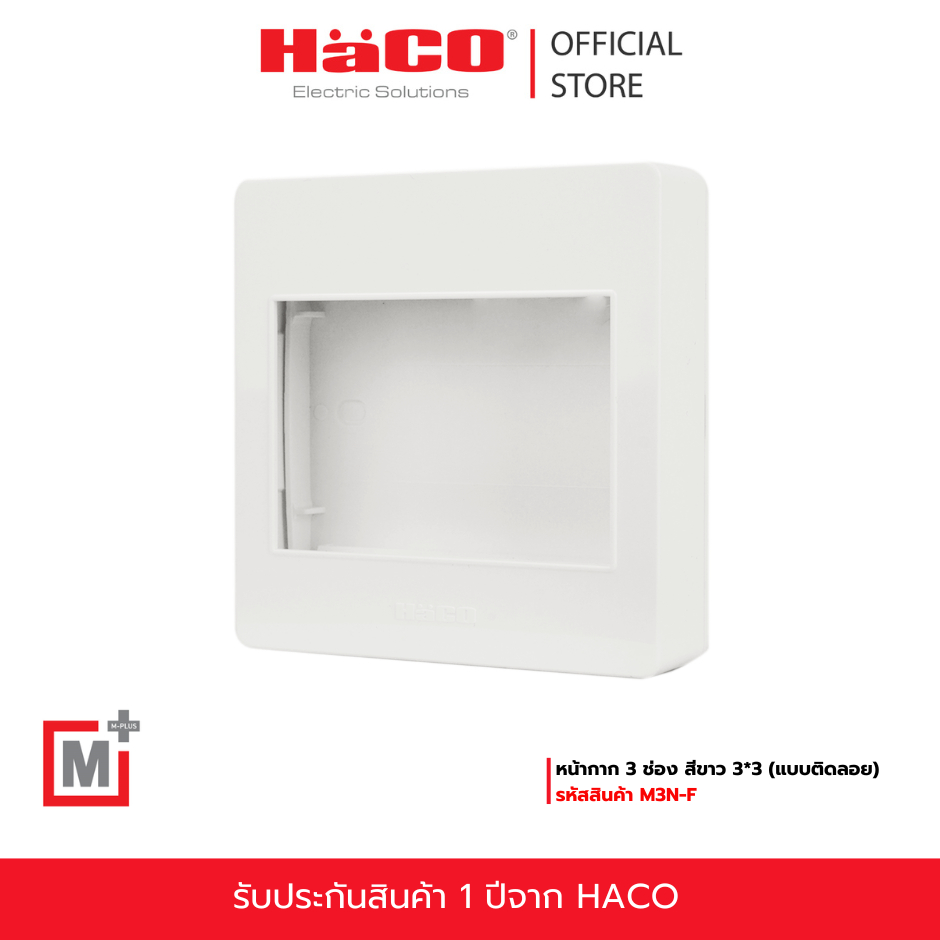 HACO หน้ากาก 3 ช่อง สีขาว รุ่น M3N-F