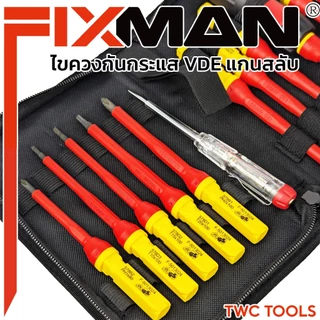 FIXMAN VDE CT13 ไขควงกันกระแส VDE แกนสลับ 13 ตัวชุด ไขควงกันไฟ 1000 โวล์