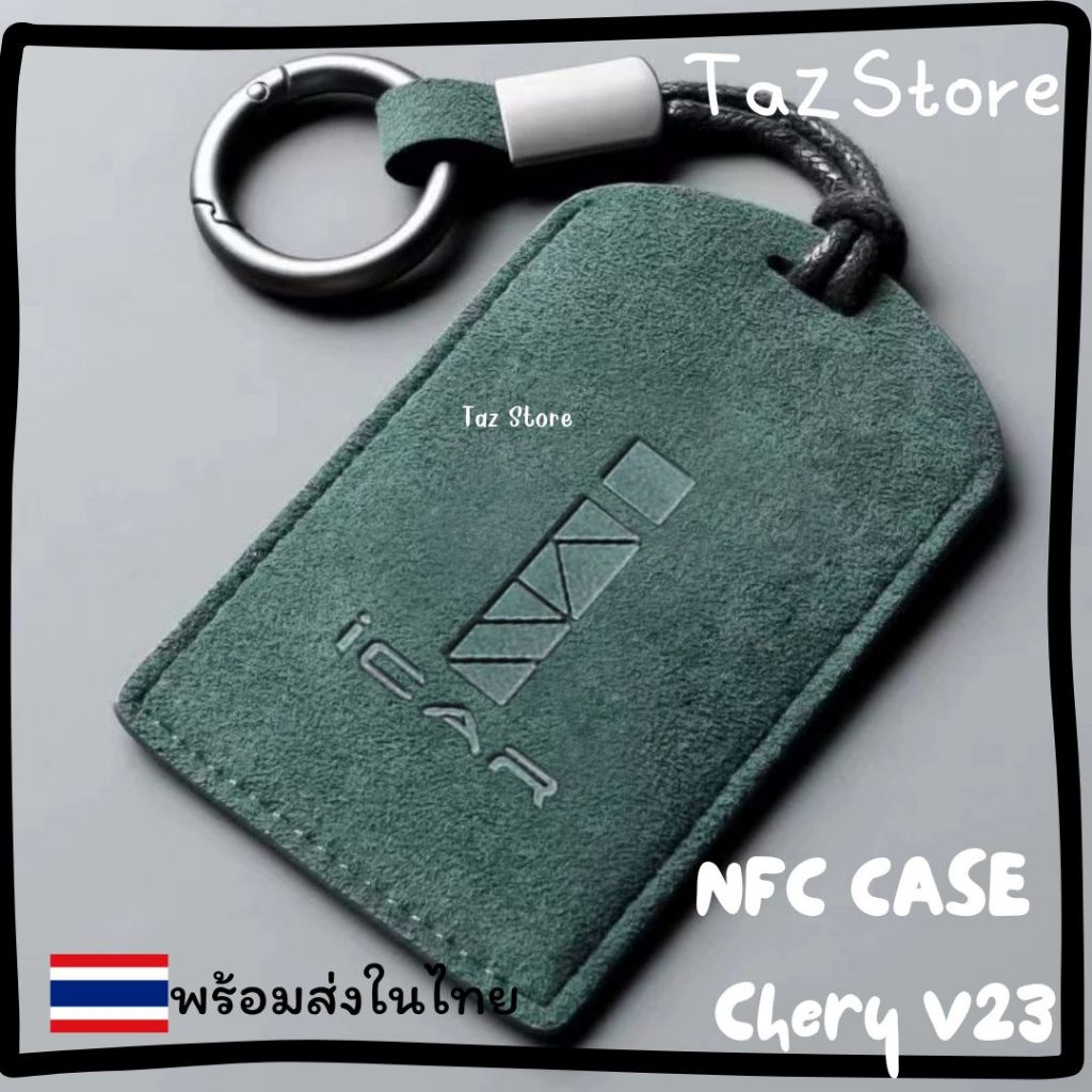 🇹🇭 พร้อมส่งในไทย เคสกุญแจNFC รถ Chery V23, Jeacoo J6,J7,J8 รุ่น หนังกลับ