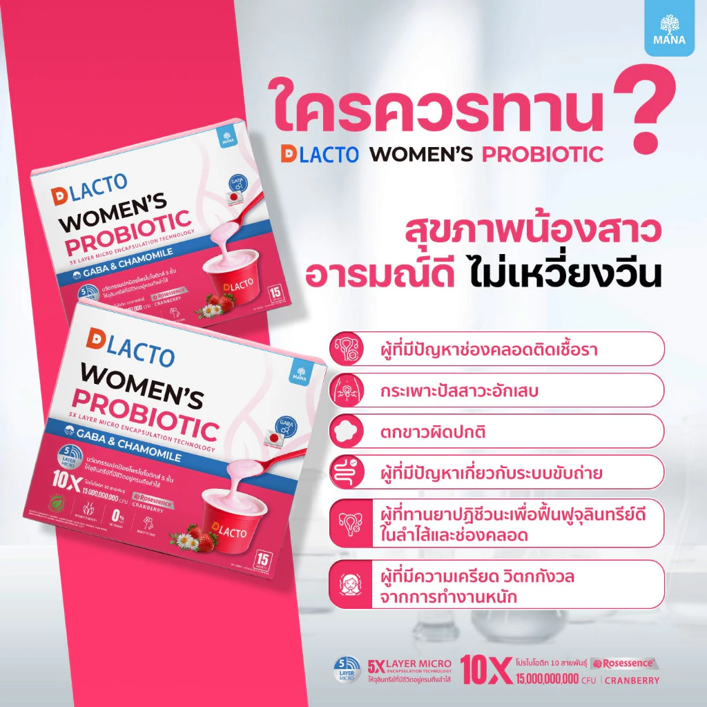 [5 แถม 2] DLACTO  Women's Probiotic  โพรไบโอติกส์ สุขภาพน้องสาว  อารมณ์ดี ไม่เหวี่ยงวีน thumbnail 6