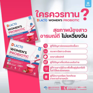 DLACTO Women's Probiotic โพรไบโอติกส์ สุขภาพน้องสาว อารมณ์ดี ไม่เหวี่ยงวีน (โปรชุดใหญ่)