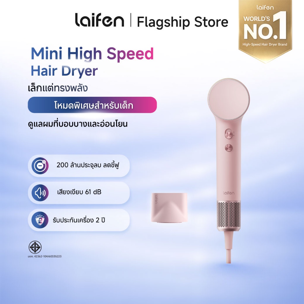 [รุ่นแนะนำ] Laifen Mini Hair Dryer ไดร์เป่าผมขนาดพกพา น้ำหนักเบา แห้งไวใน 1 นาที เหมาะกับสายท่องเที่ยว - Color Pink