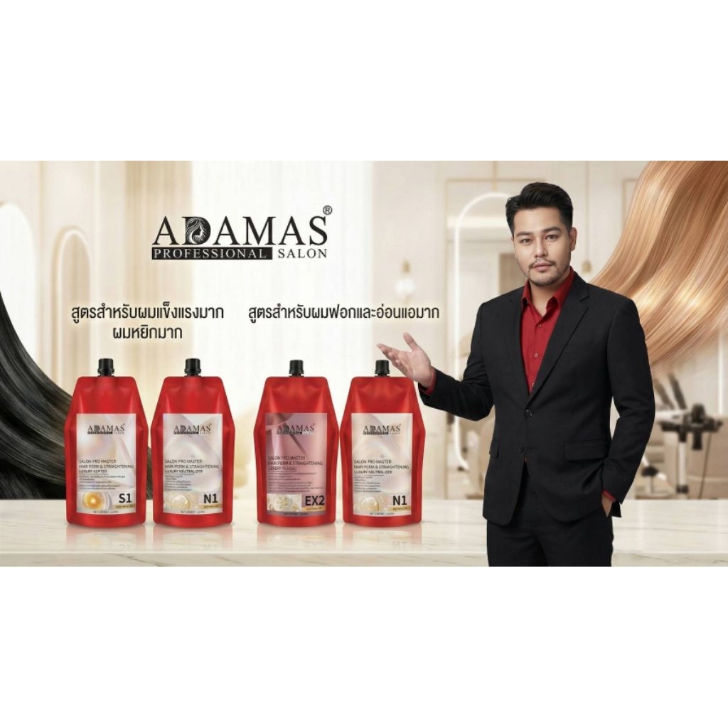 ยายืดผมluxuryอดามัส กลิ่นหอม ปริมาณ 1,000/1000 ml