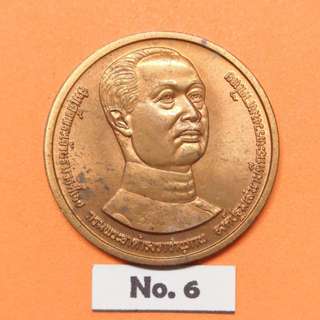 เหรียญ กรมพระยาดำรงราชานุภาพ องค์ปฐมเสนาบดีกระทรวงมหาดไทย ที…