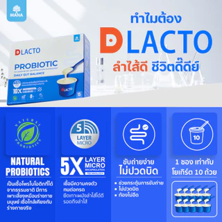 DLACTO PROBIOTIC (3 แถม 1 กล่อง) โพรไบโอติก จากธรรมชาติ ช่วยดูแลสมดุลการขับถ่าย ลำไส้ดี ชีวิตดี๊ดีย์