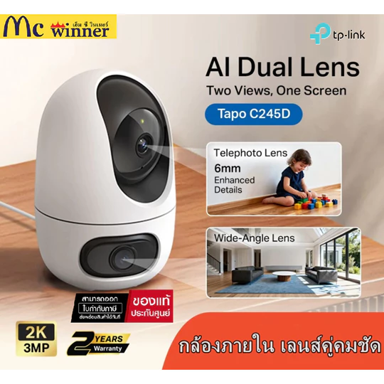 กล้องไร้สาย TP-LINK TAPO C245D 2K 3MP Dual LensSmart Camera -ของแท้ศูนย์ไทยประกัน 2 ปี