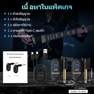 A14 ไร้สายระบบกีตาร์ รื่องส่งและรับสัญญาณไร้สายกีต้าร์ 2.4GHz ระยะการส่งข้อมูล 100M