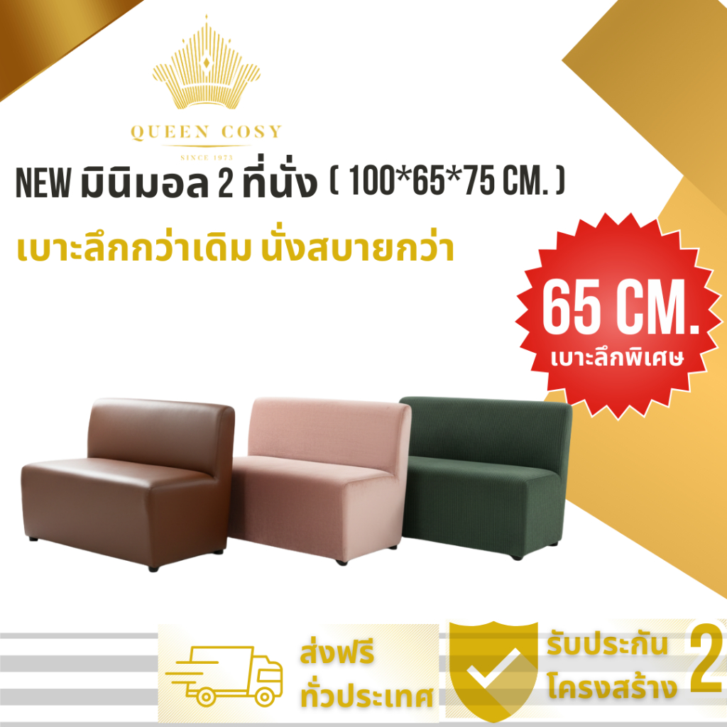 Queencsy โซฟา 2 ที่นั่งพิงไม่บุ๋ม คลาสสิคสไตล์ โซฟารับแขก โซฟา โซฟามินิมอล มีรับประกัน
