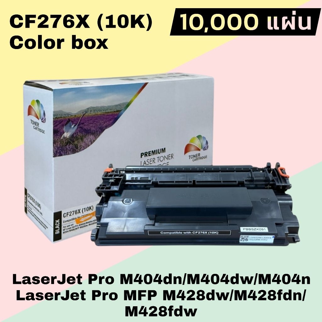 หมึกเทียบเท่า CF276X (10K) Color box ดำ For LaserJet Pro M404dn/M404dw/M404nHP LaserJet Pro MFP M428dw/M428fdn/M428fdw