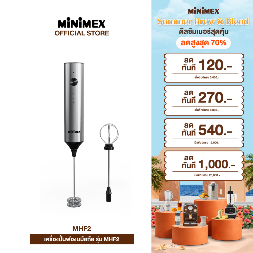 MiniMex เครื่องปั่นฟองนมมือถือ เครื่องตีฟองนมไร้สาย รุ่น MHF2 - Exclusive Online