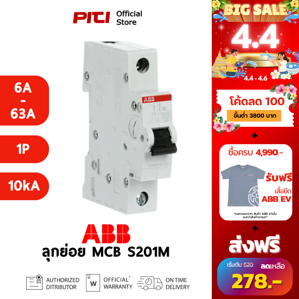 ABB เซอร์กิตเบรกเกอร์ลูกย่อย MCB S201M (6A - 63A) 1P 10kA Miniature Circuit Breaker