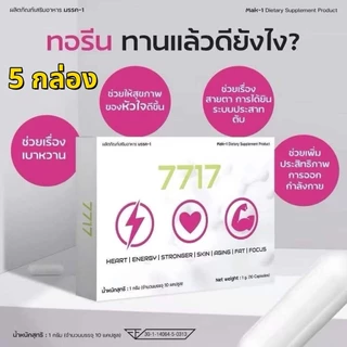 (โปร5กล่อง) ส่งฟรี ทอรีน 7717 สำหรับผู้ใส่ใจระบบเผาผลาญ ดูแลรูปร่าง 1 แคปซูล 1000 มิลิกรัม