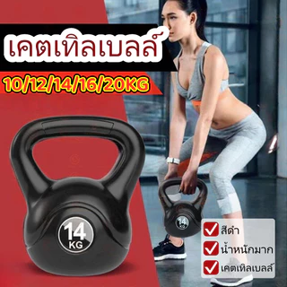 เคตเทิลเบล 10/12/14/16/20KG ลูกยกน้ำหนัก ดัมเบลลูกตุ้ม Kettlebell บริหารกล้ามแขน ปลอดสารพิษ