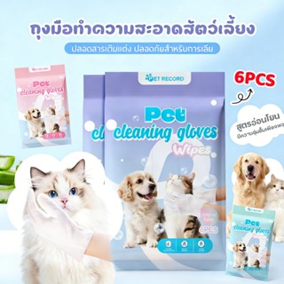 ถุงมืออาบน้ำสัตว์เลี้ยง ถุงมืออาบน้ำแมวสุนัข 6 ชิ้น/ถุง ไม่ต…
