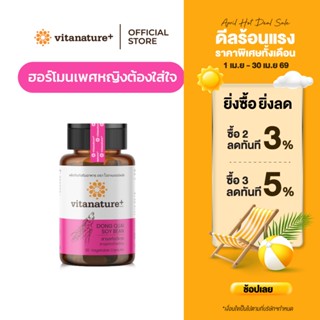 Vitanature+ Dong Quai Extract with Soy Lecithin 1 กระปุก สาร…