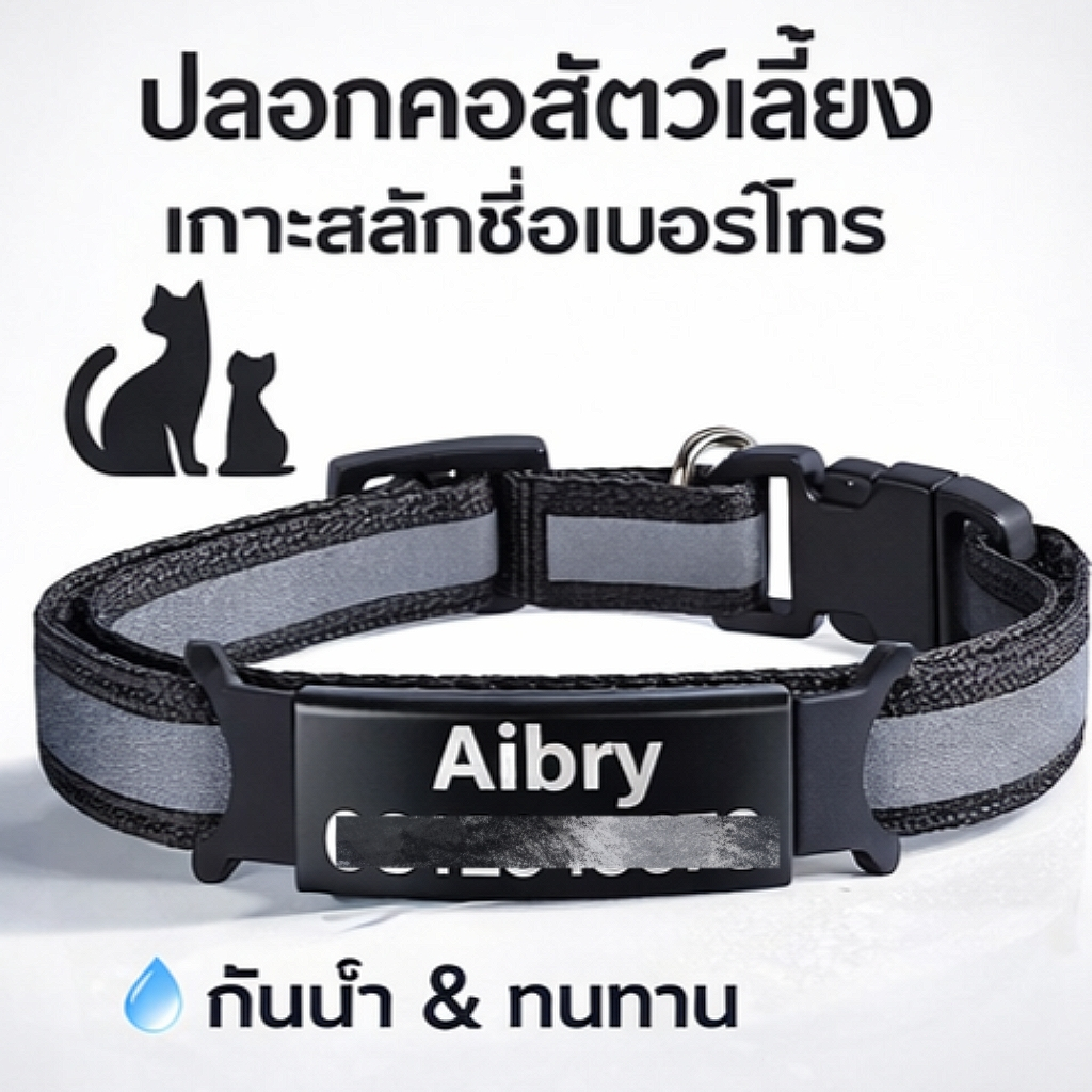 ปลอกคอแมวสั่งทำพิเศษฟรี ปรับขนาดได้ ป้องกันการสูญหาย มีแถบสะท้อนแสง อุปกรณ์สำหรับสัตว์เลี้ยง