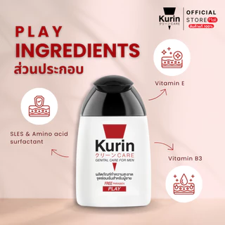 KURIN CARE GENITAL CARE FOR MEN PLAY เจลทำความสะอาดจุดซ่อนเร้นผู้ชาย ล้างจุดซ่อนเร้นผู้ชาย