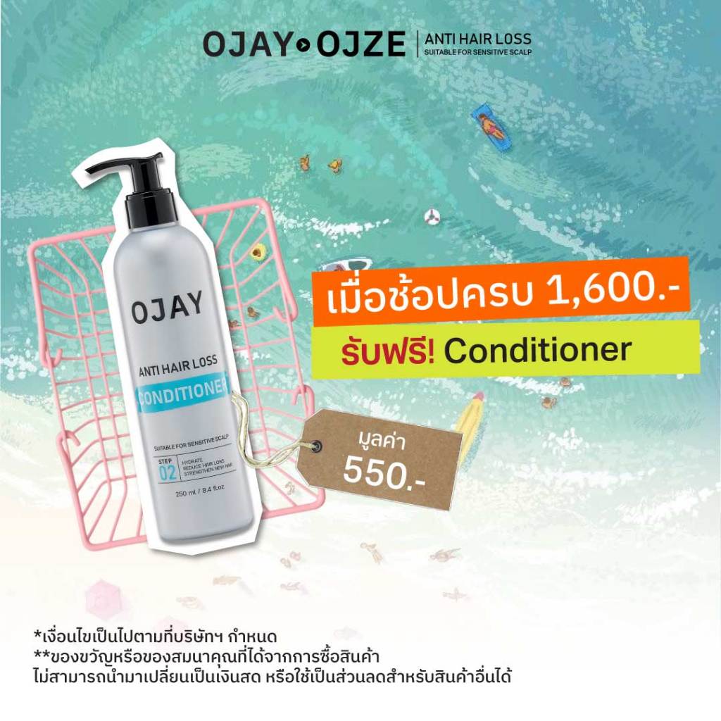 [สินค้าแถม] OJAY Anti Hair Loss Conditioner 250 ml