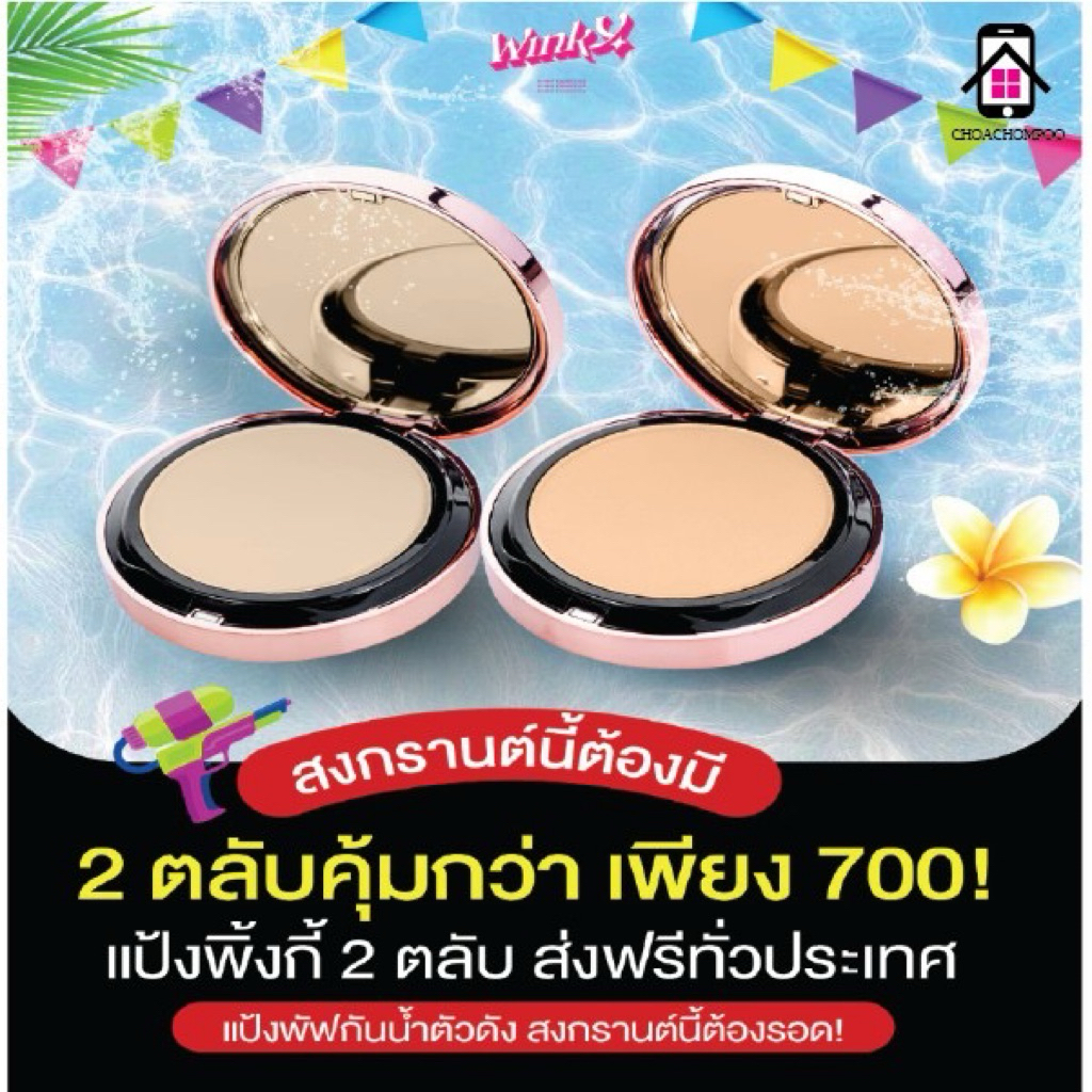 (แป้ง1 แถม1)แป้งพัฟวิ้งค์กี้ แป้งพิ้งกี้  คุมมัน กันน้ำ กันเหงื่อ SPF50 PA+++ winkyrosegoldpower
