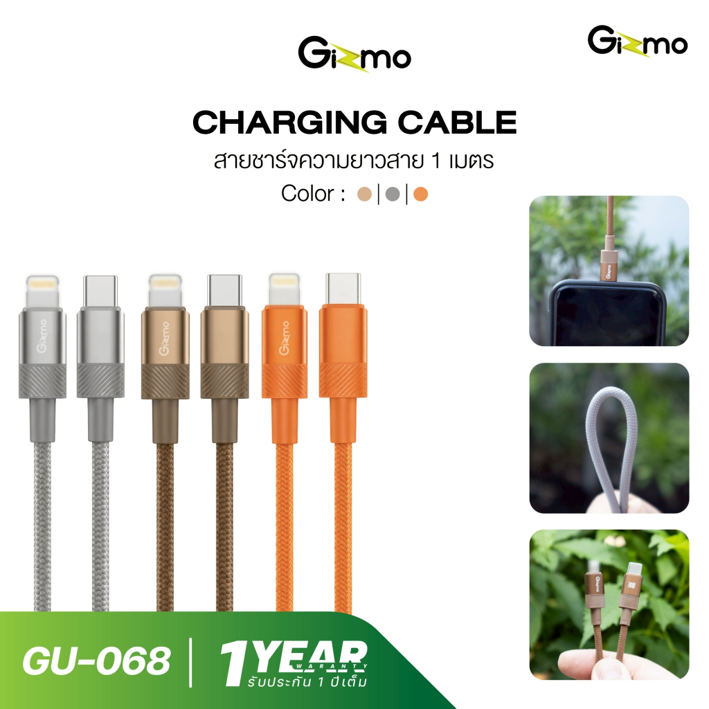 gizmo รุ่น GU-068 สายชาร์จ PD Type-C 30W ยาว 1 เมตร สี เทา ทอง ประกัน 1 ปี