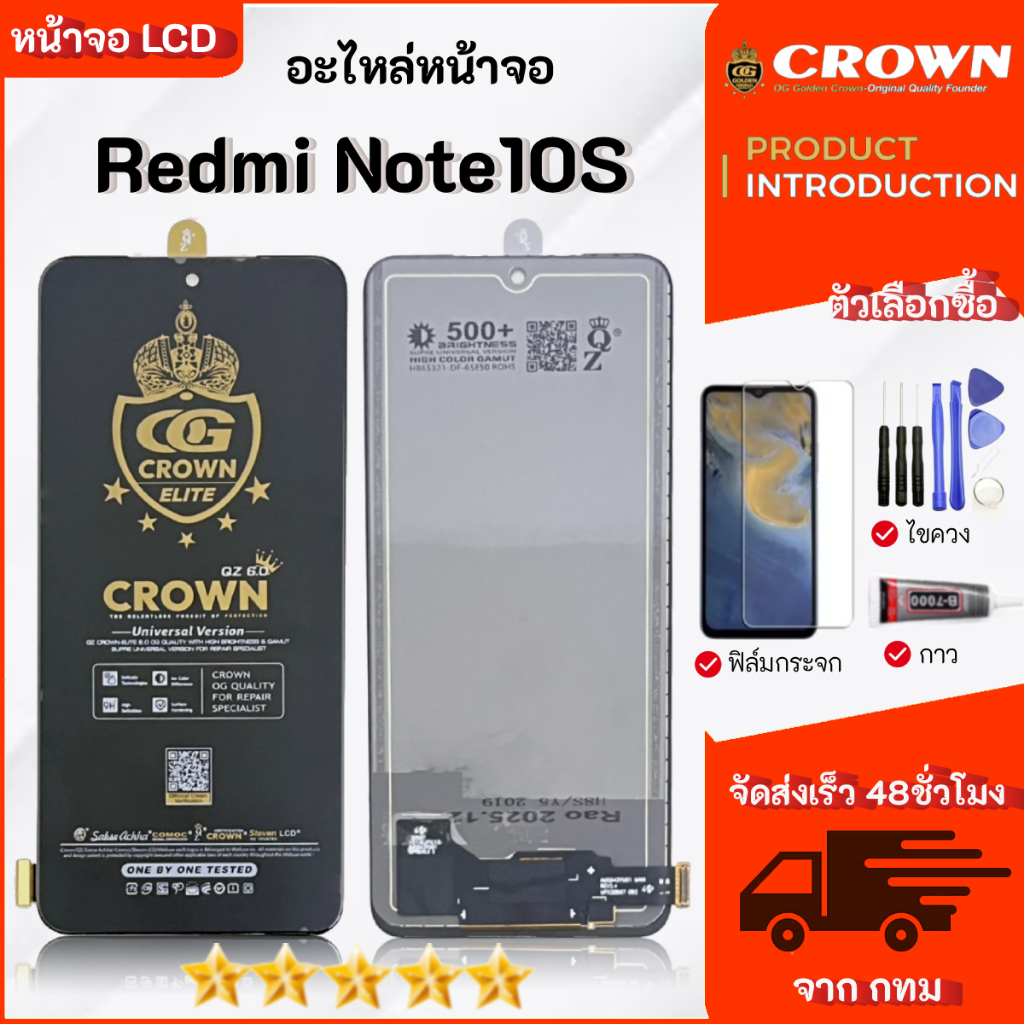 จอ Redmi Note10S หน้าจอ LCD Display เลือกซื้อฟิล์ม ชุดไขควง กาวติดหน้าจอ