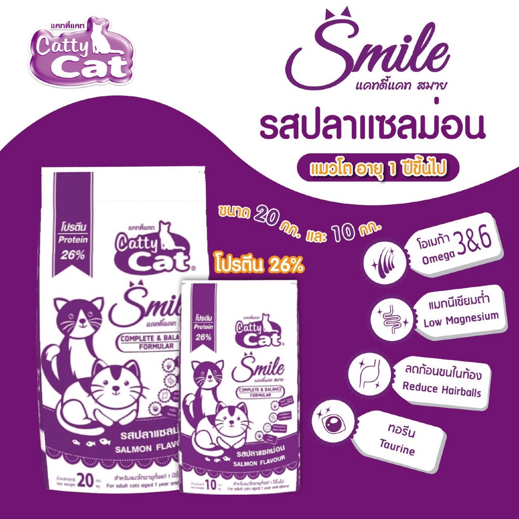 อาหารแมว Catty Cat 10kg / 20kg (สูตร 4 Mix & Smile) กระสอบใหญ่ คุ้มสุด