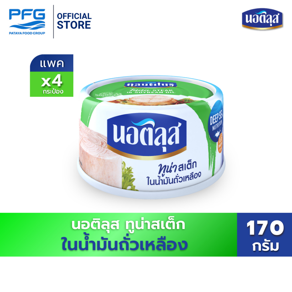นอติลุส ทูน่าสเต็กในน้ำมันถั่วเหลือง x4 กระป๋อง