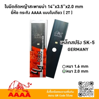 ใบมีดตัดหญ้าสะพายบ่า 14"X3.5X2.0mm ยี่ห้อ กระทิง AAAA แบบใบเดียว (2 T) เหล็กสปริงSK-5(M-85) GERMANY