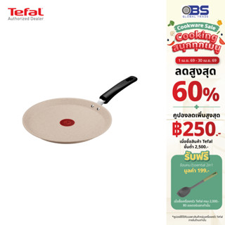 [รุ่นใหม่]Tefal Pancake Day กระทะแพนเค้ก 25 ซม. ก้นอินดักชั่…