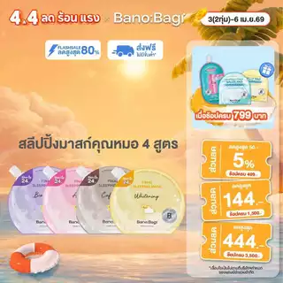 BANOBAGI Final Sleeping Mask (ไฟนอล สลีปปิ้ง มาส์ก) #สลีปปิ้งมาสก์คุณหมอ