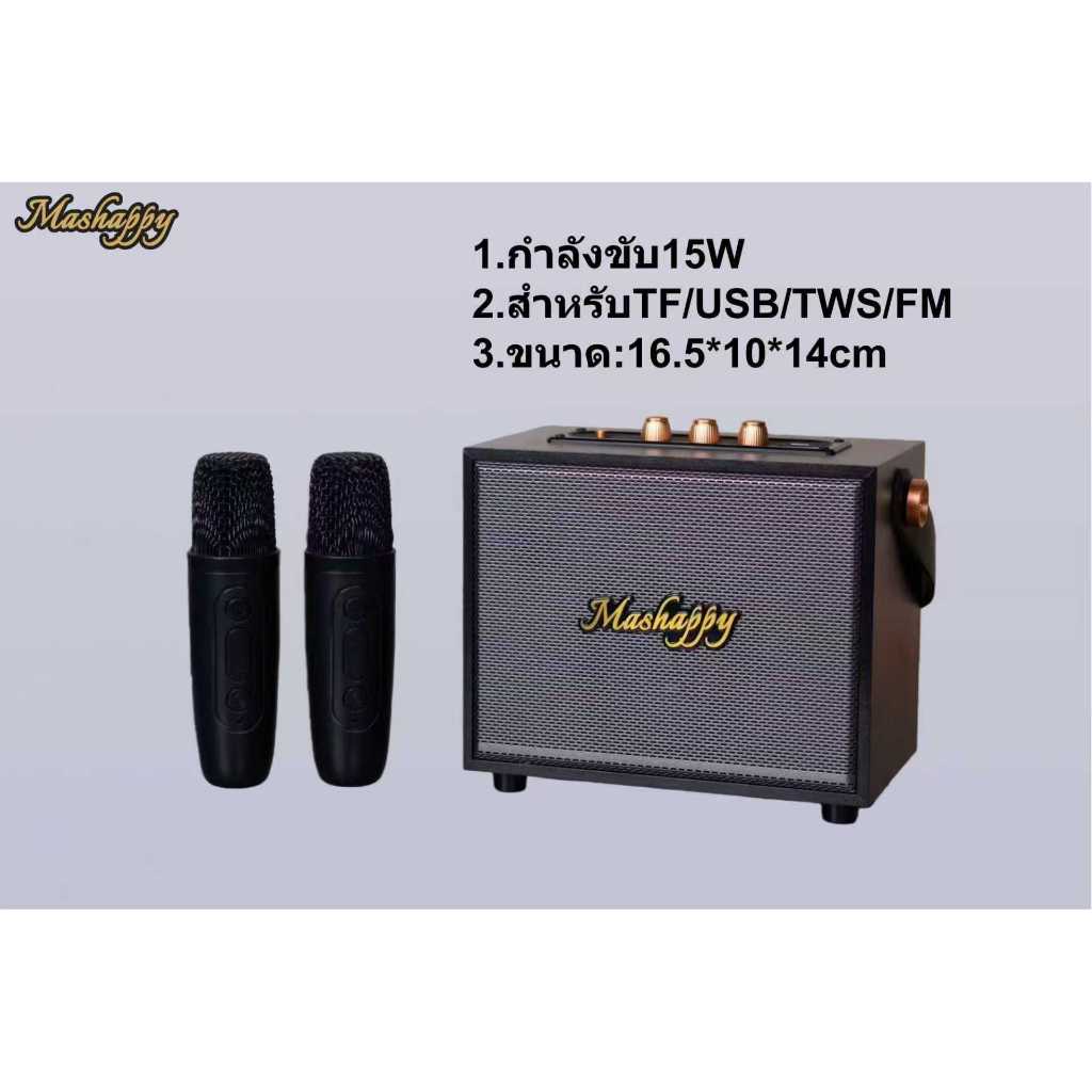Mashappy รุ่น MH-R1(แถมไมค์2ตัว） ลำโพงบลูทูธไมโครโฟนคู่ แบบพกพา ลำโพงร้องคาราโอเกะ USB TF/ BT ลำโพงบลูทูธแบ รูปที่ 8