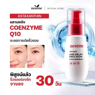 NESTME BIRDNEST AGE DELAY EMULSION เนสท์มี เอจ ดีเลย์ อีมัลชั่น 30ก.