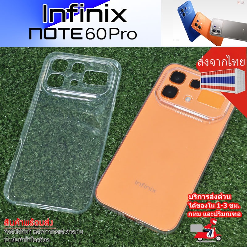 **ส่งจากไทย ได้ของเร็ว** Case ยาง เคลือบสารกันเหลือง  สำหรับ Infinix Note 60 Pro ป้องกันการกระแทก และกันรอย