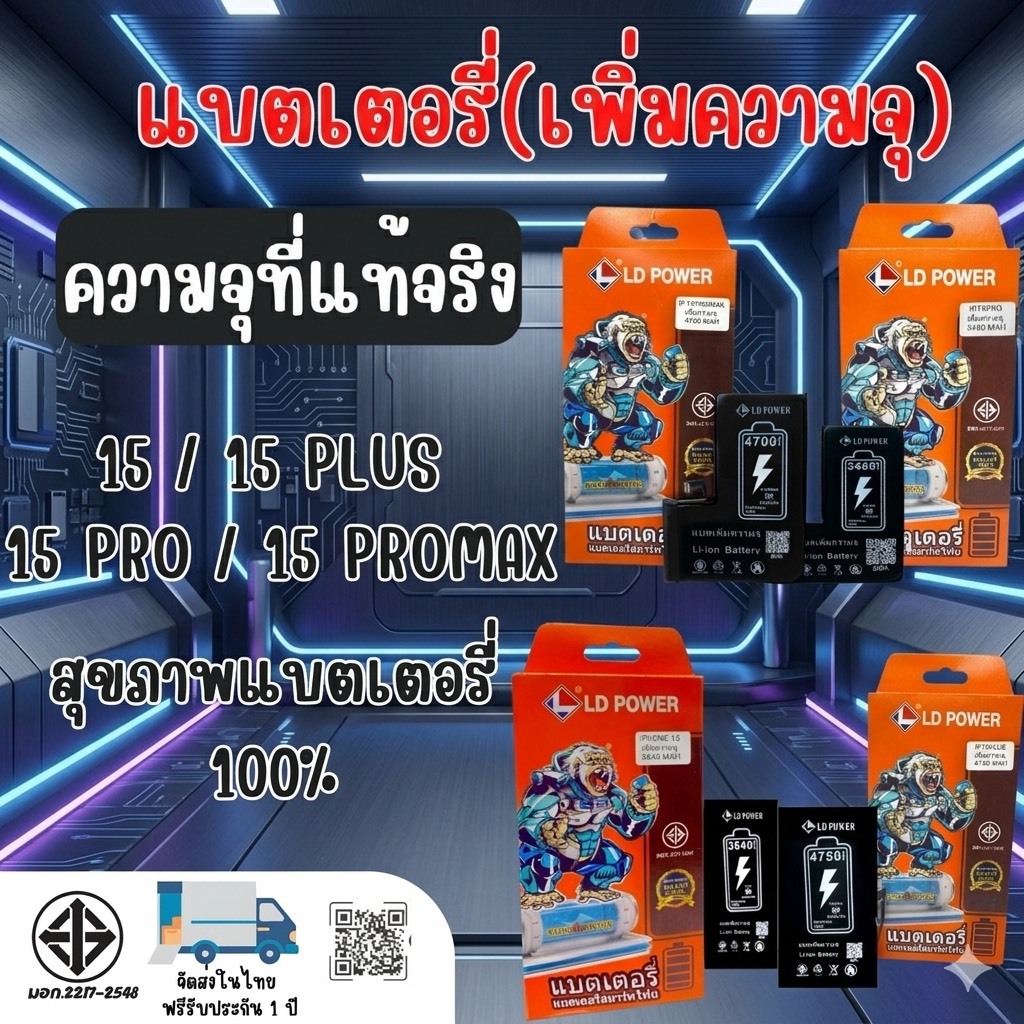 Batteryเพิ่มความจุ iPhone i15 i15Plus i15Pro i15Pro Max แถมฟรีกาว รับประกัน1ปี