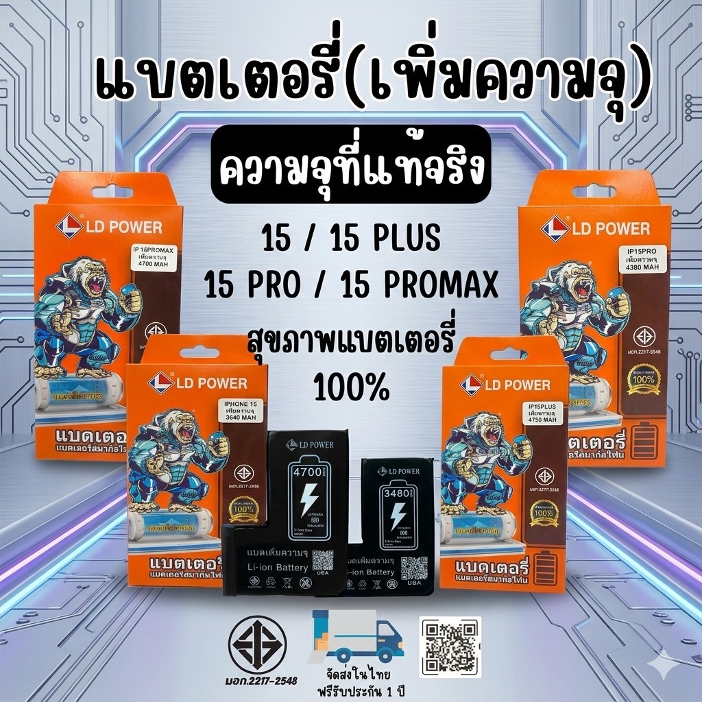 Batteryเพิ่มความจุ i15 i15Plus i15Pro i15Pro Max แถมฟรีกาว รับประกัน1ปี