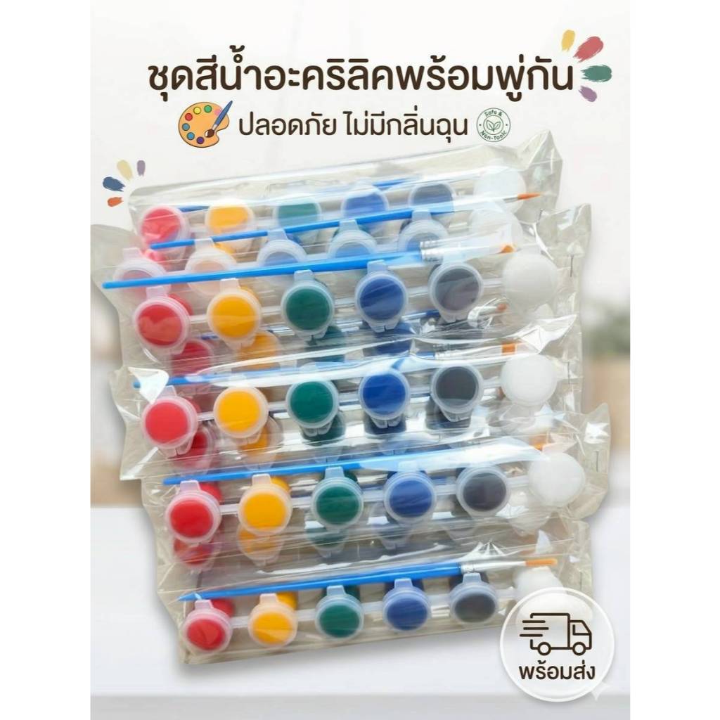 🇹🇭พร้อมส่ง🇹🇭 สีน้ำอะคริลิค6สี พร้อมพู่กันสุดคุ้ม✅6ชุด✅ปลอดภัย ไม่มีกลิ่นฉุน