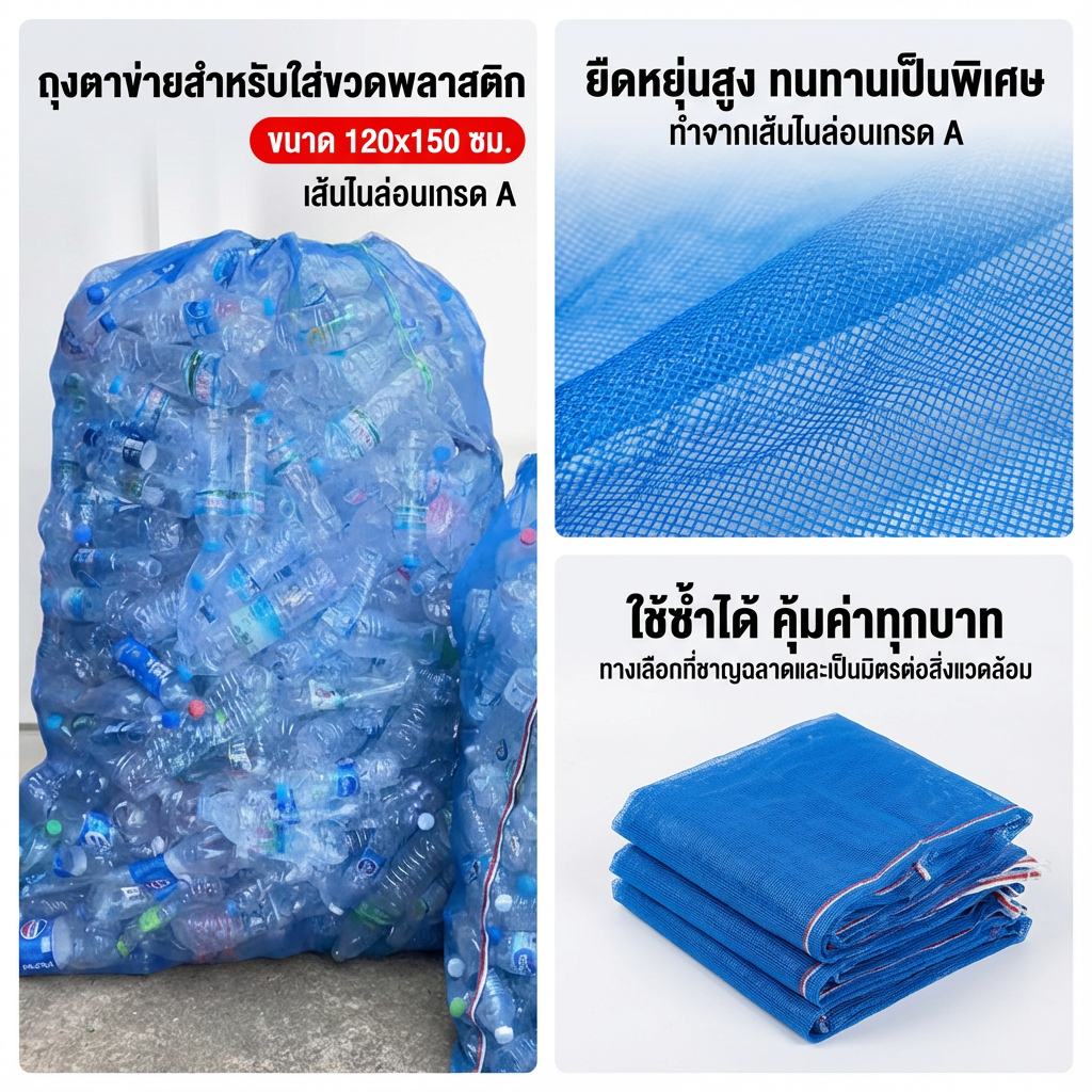 ถุงตาข่ายไนลอนหนาพิเศษ ขนาดใหญ่ สำหรับใส่ขวดและขยะ