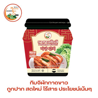 กิมจิผักกาดขาว ไม่ใส่สารกันบูด,ผงชูรส ตรามาดามกิมจิ 180g