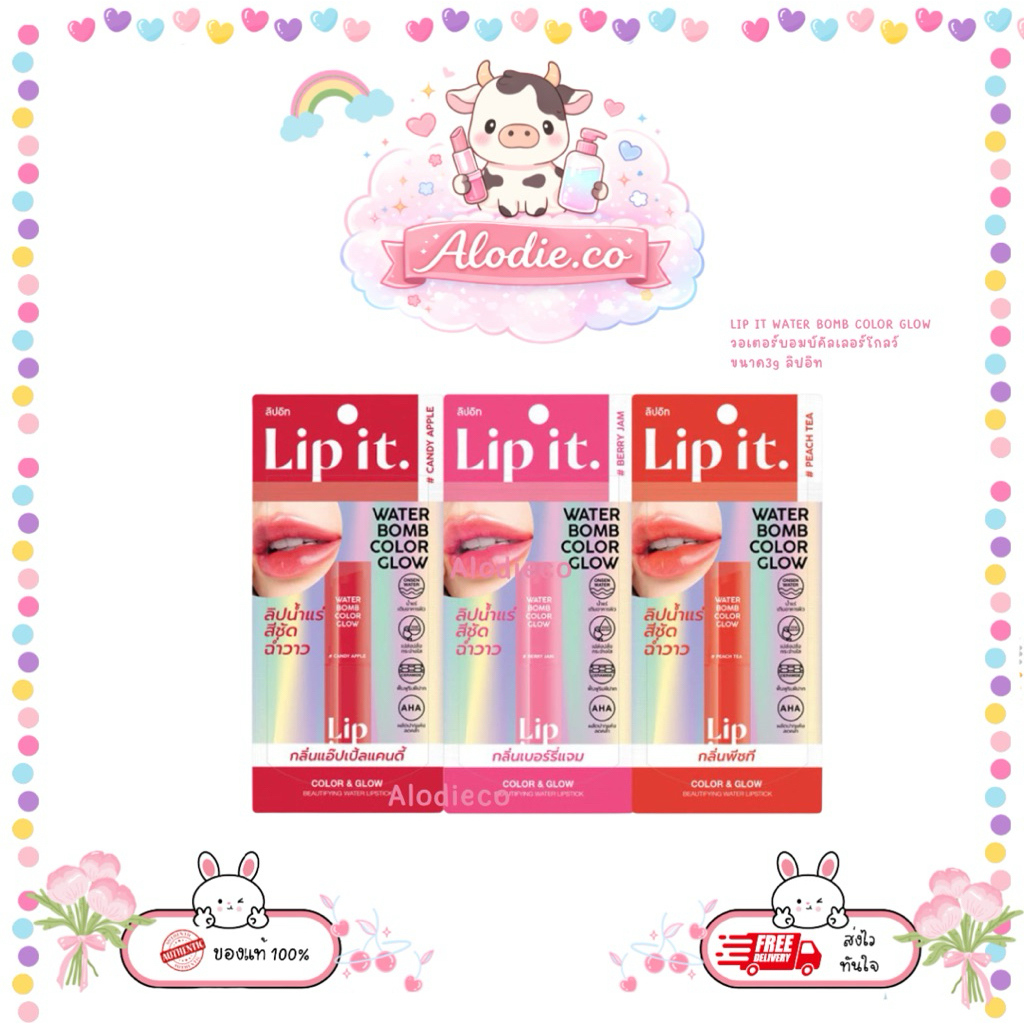 1 ชิ้น LIP IT WATER BOMB COLOR GLOW วอเตอร์บอมบ์คัลเลอร์โกลว์ ขนาด3g ลิปอิท