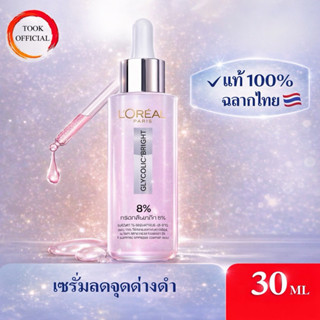 Loreal Paris Glycolic Bright Anti-Dark Spot Brightening Seru…