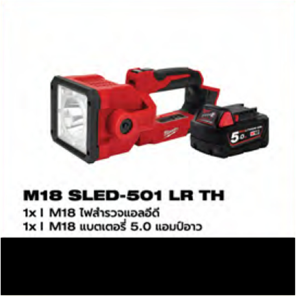 Milwaukee - M18SLED-501 LR TH ไฟสำรวจแอลอีดี พร้อมแบตเตอรี่ 5.0 ah